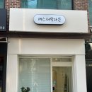 다은채 | 에스테틱 다은 : 서울대입구피부관리 에스테틱 후기