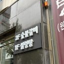 구미 금오산 근처 밥집 원평동 맛집 설렁탕 맛집 “금오옥”