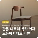 브릭제로나인 | 니토리 층간소음 방지 잘라쓰는 식탁의자 소음방지패드 후기｜가구바닥보호 스티커 & 의자끌림방지 꿀템