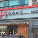 고향옥얼큰순대국 동패점 이미지