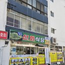 신화식당 - 거제시 | 울산 숨은맛집 찾았다… 신화식당 리얼 후기