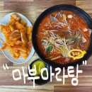 마부마라탕 | 동대문 마라탕 맛집 “마부 마라탕” 다녀온 후기