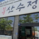 진영장식 - 중구 큰장로 94 | 진영 오리탕집 솔직후기, 맛있긴 한데 나한테는 좀 애매했음