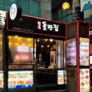 통통돌판생삼겹살 | 돌판집 강남본점 l 신논현맛집 노포감성 고깃집 김치삼겹살조합 최고