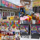 강릉짱게임장 이미지