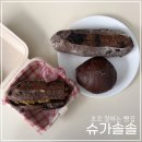 슈가솔솔 | 부산 서면 부전시장 두바이 디저트, 초코바게트로 유명한 베이커리 맛집, 슈가솔솔 내돈내산 배달후기