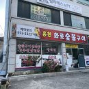 홍천화로숯불구이 이미지