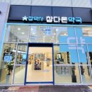 참다온약국 이미지