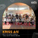 꿈이있는사과나무어린이집 | 꿈은 더 크게, 보육은 더 든든하게! ‘KRISS 사과나무 어린이집’ 증축 완료