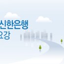 신한은행 채용 / 2012년 상반기 신한은행 신입행원 채용 요강 (~4/30, 17시) 이미지