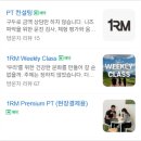 뉴월드빌딩 | 탄방동 여성전용 PT, 원알엠 1인 다이어트 헬스 후기