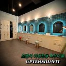프리미엄 24시 헬스+PT 업텐션핏 수원아주대 3호점 이미지