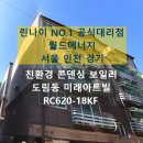 미래아트빌 | 남동구 도림동 미래아트빌 린나이 친환경 콘덴싱 보일러 교체 후기 RC620-18KF