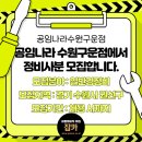 공임나라 수원 구운점 | [잡카] 공임나라수원구운점 - 공임나라 수원구운점에서 정비사분 모집합니다.