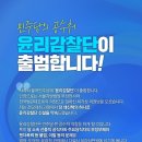 공수처 윤리감찰단 출범 이미지