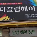 커트매니아오후