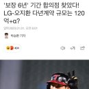 '보장 6년' 기간 합의점 찾았다! LG-오지환 다년계약 규모는 120억+α? 이미지