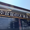 주상절리대화장실 이미지