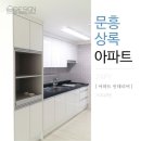 CU 문흥상록점 | 문흥동 상록아파트 24평 편안한 감성적인 인테리어