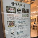 국회 풀무원 | KT 하이오더 쿠폰으로 방문한 현대옥 국회의사당점 콩나물국밥 후기