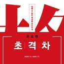 초격차