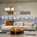 쿠보 | [내돈내산] 가죽소파 추천 – 4인용 거실 소파, 에싸 쿠보 구입 후기