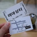 미야뷰티