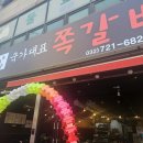 국가대표쪽갈비 이미지