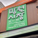 수화강정 | 망원동 나들이 - 망원시장 한강공원 이어케이크 독립서점 gaga77page