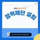 소망 행정사 사무소 이미지