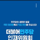 [델리민주]긴급 라이브/의원총회/전세사기 특별법 개정 ,이번 임시 국회에서 반드시 결론을 ..-최고위원회의/..(2023.12.08) 이미지