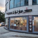 태평소스무숲점