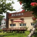 이야기펜션 이미지