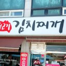 구산생고기김치찌개