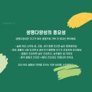 【재능기부강의】 ★생태와 우리의 일상 (환경 프로그램)★ | 수원문화재단 복합문화공간_ 어린이 환경교육 특강 (꿀벌의 역할 · 생명다양성 · ESG 환경교육 후기)