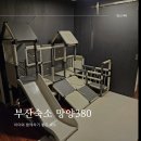 망양 | 부산 가족 여행 숙소 추천, 아이와 함께한 망양 380 숙소 솔직 후기