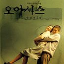 오아시스 이미지