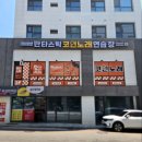 판타스틱코인노래연습장 판교대장점 이미지