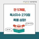 대구동천초등학교 | 동천초 독서학원, 해외 거주 3년 공백 깨고 5개월 만에 독서 수준 2단계 점프!