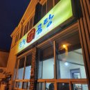 순희닭곰탕 네이버블로그