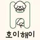 호이해이 이미지