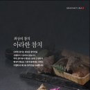 아라한 참치 이미지