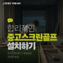 골프리더스크린골프 이미지