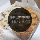 상문이숯불두마리치킨 이미지