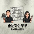 반도지화장실 | 천안 두정역 반도유보라 줄눈 시공 후기｜올인원 패키지(현관·화장실 2곳·세탁실·베란다)