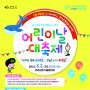 어린이날 대축제(5.3) - [완주군청 교육정책과] 이미지