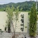 경북 김천 가족숙소 일월여정 D동 3가족 내돈내산 후기