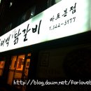 [서울/망원] 국물닭갈비라고 들어보셨나요? " 태백국물닭갈비 " 이미지