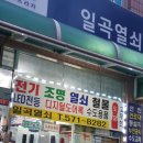 일곡열쇠