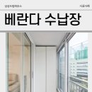 대동의류 앞 | 좁은 베란다 활용법, 창원 대동아파트 베란다 수납장 제작 후기